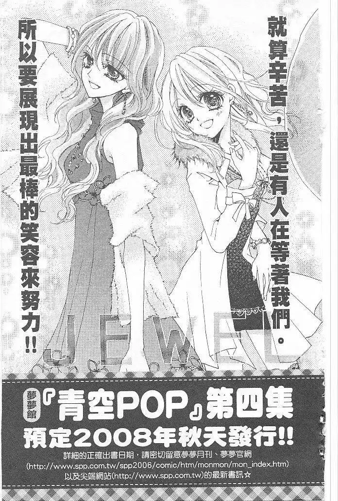 Aozora Pop Chapter 15 42